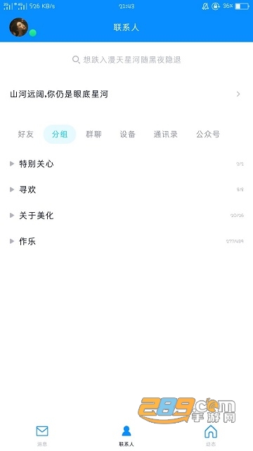 手机qq全屏美化包最新版v9.2.66安卓版