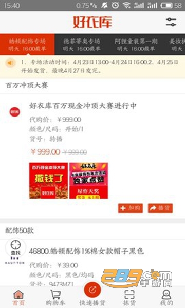 好衣库APPv3.4.0 安卓版