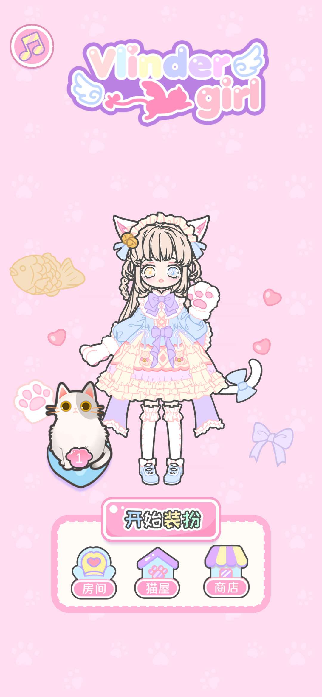 Vlinder Girl(装扮女孩解锁全部服装版) 1.3.5无限钻石版