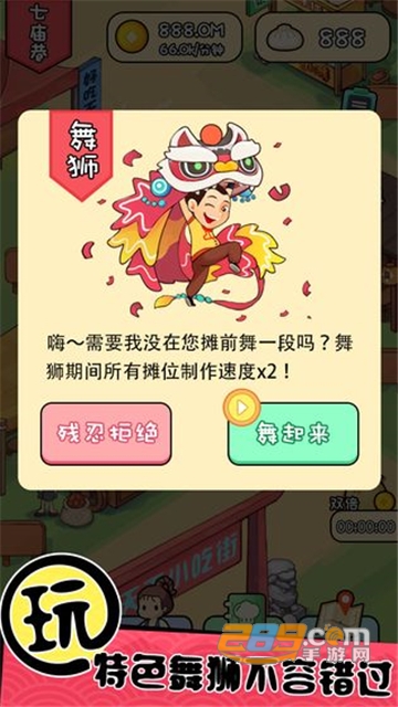 天天路边摊游戏无限包子版v1.32