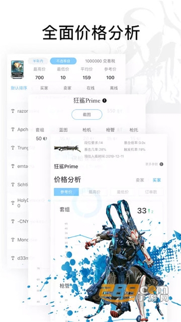 WF虚空境辅助安卓官方最新版(Warframe辅助)v5.0.7安卓版