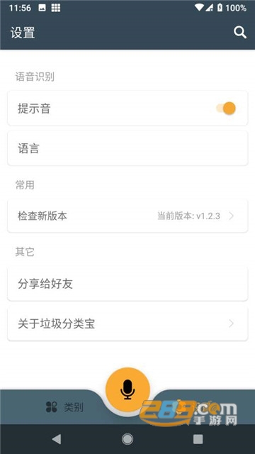 垃圾分类宝（语音查询）v1.0.0安卓版