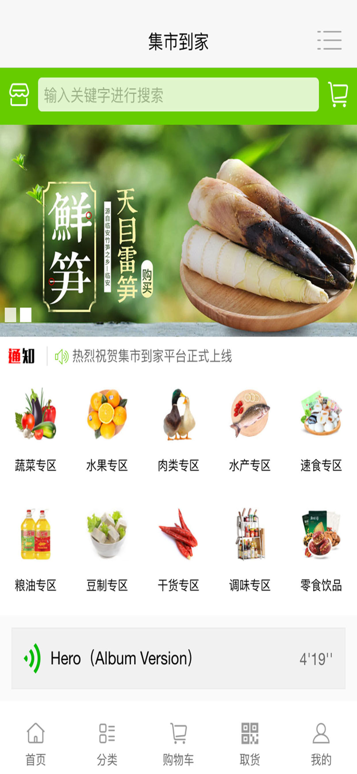 集市到家