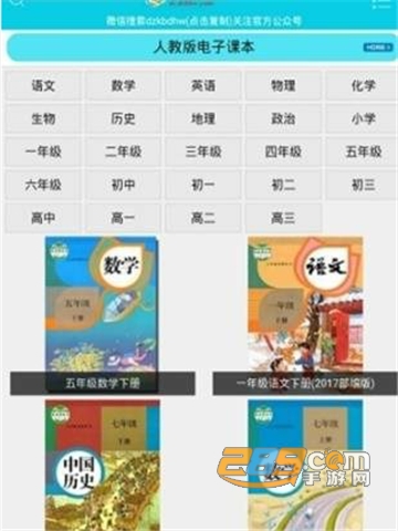 电子课本网app官方版V2.0.1