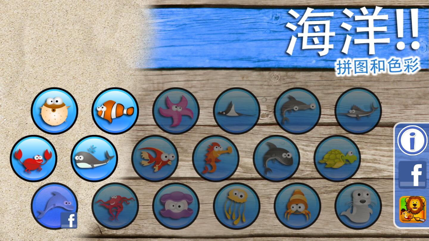 海洋拼图官方版 1.7.5安卓版