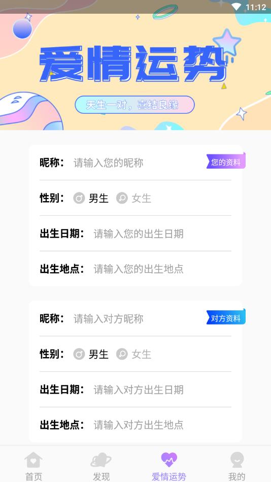 恋爱清单官方版 1.3.0安卓版