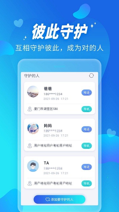 全能定位器