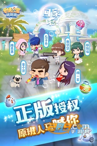 爱情公寓5消消消游戏官方版v1.1
