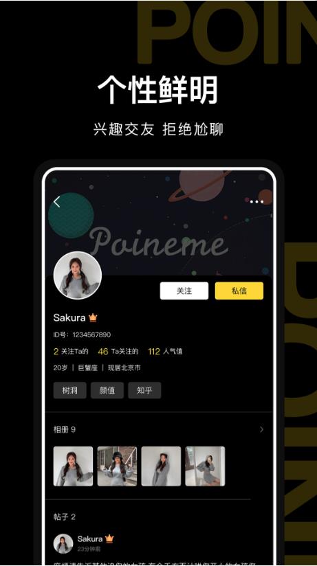 PoineMe官方版 1.0.0安卓版
