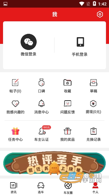 有车以后v4.88.0安卓版