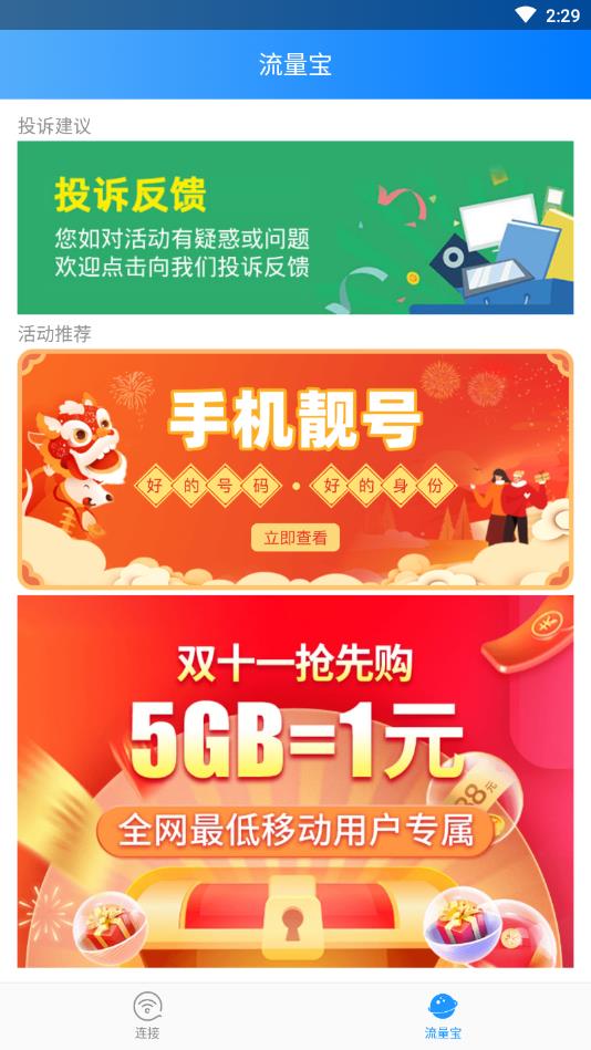 WiFi流量官方版 1.0.5安卓版