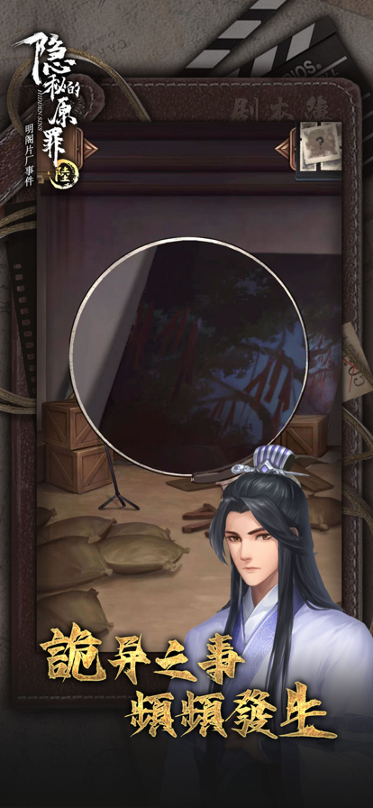 隐秘的原罪6 ios版