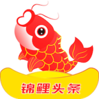 锦鲤头条APPv0.0.6 最新版