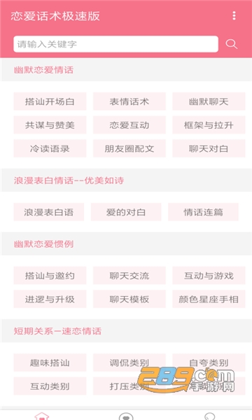 恋爱话术极速版appv1.5.0