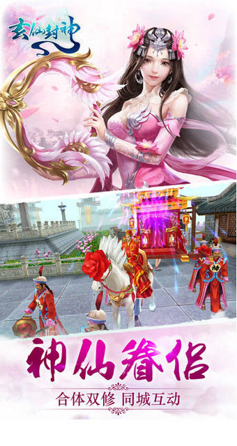 玄仙封神 果盘版