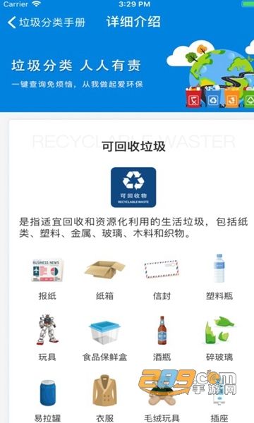 垃圾分类助手APPv1.1