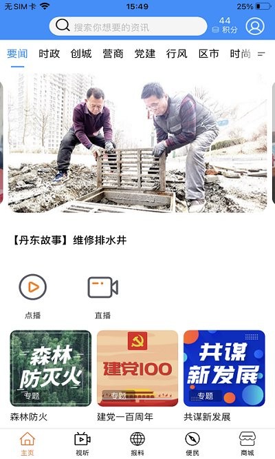 智慧丹东手机台