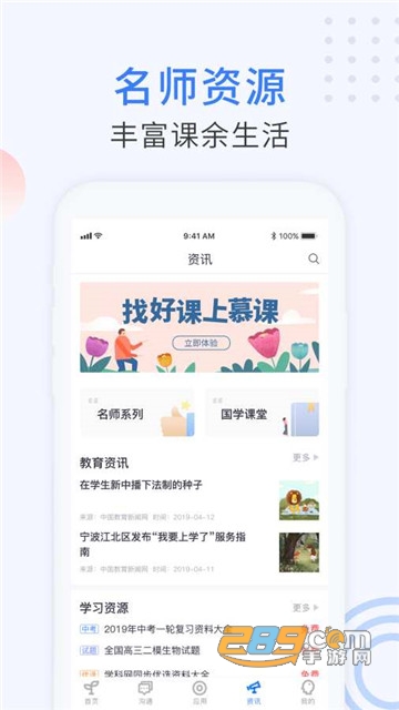 鹰硕家校通app