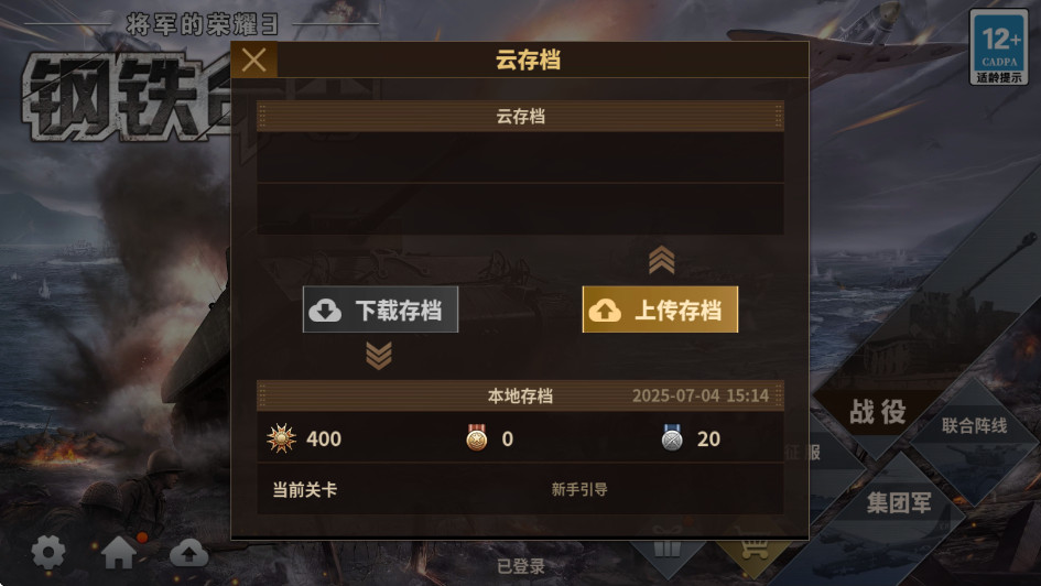 钢铁命令最新版本 1.7.6安卓版