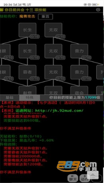 江湖论道游戏文字福利修仙appv1.3