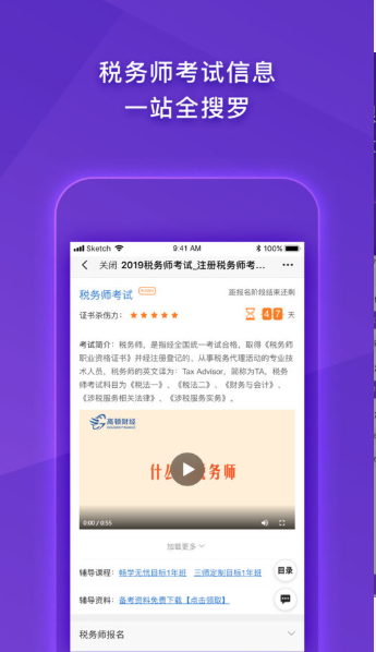 注册税务师CTA