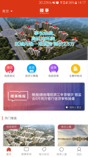 掌上楼事