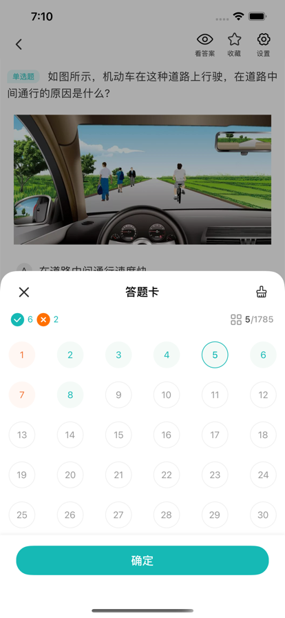 圆贝考驾照 ios版