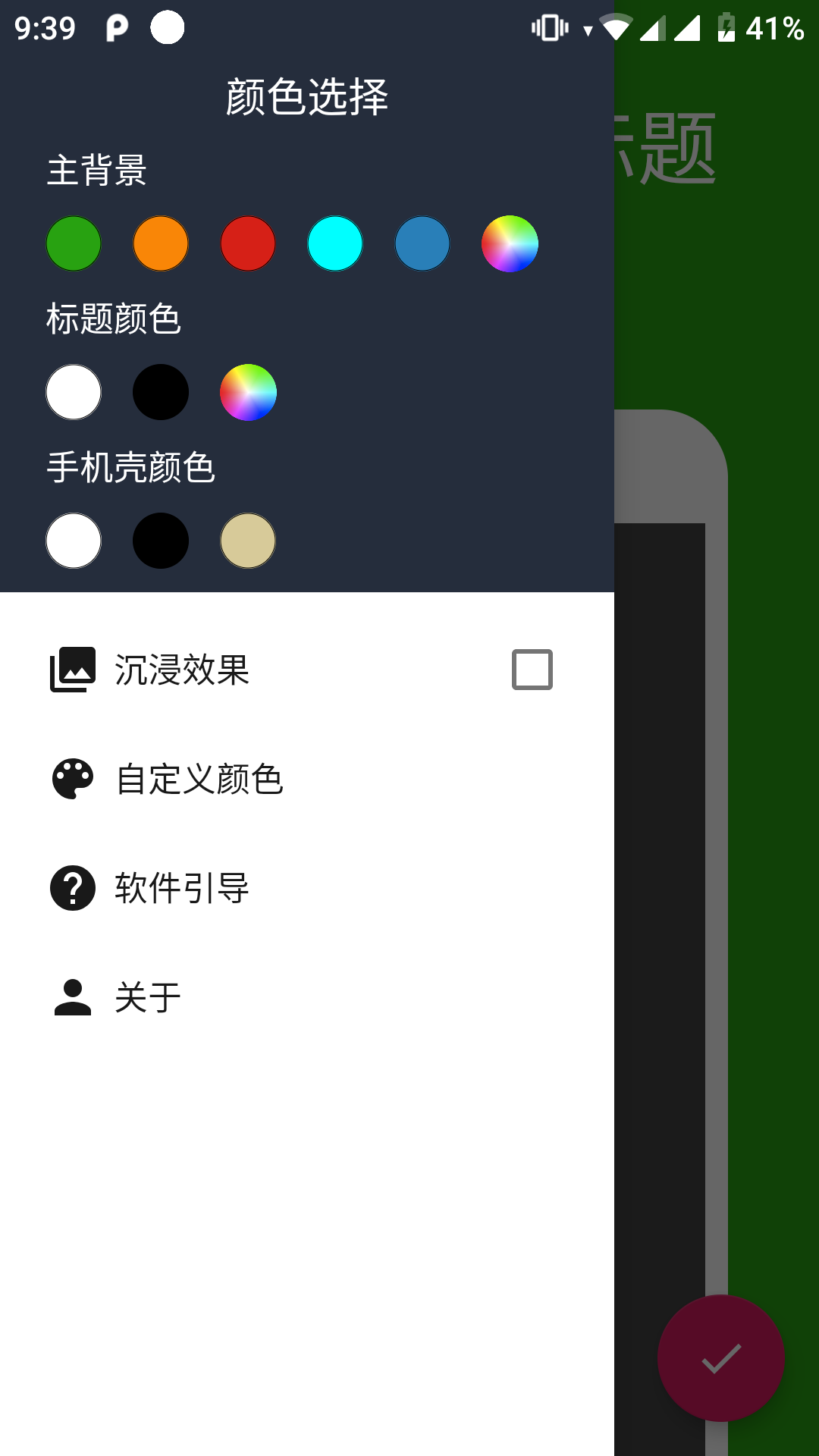趣截图