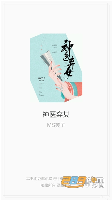 豆腐免费小说破解版v2.0.3最新版