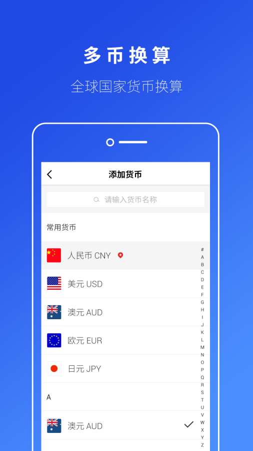 桔子汇率换算软件