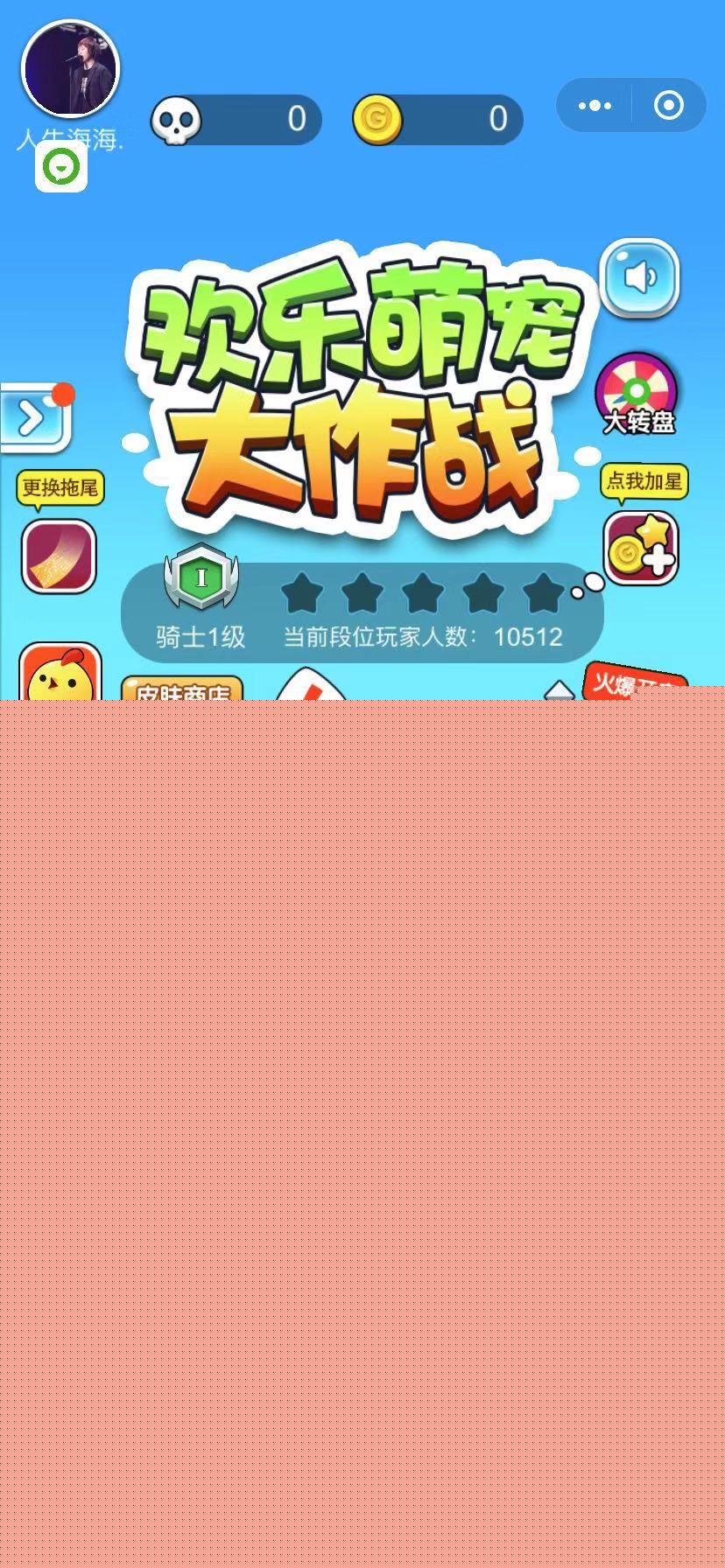 欢乐萌宠大作战