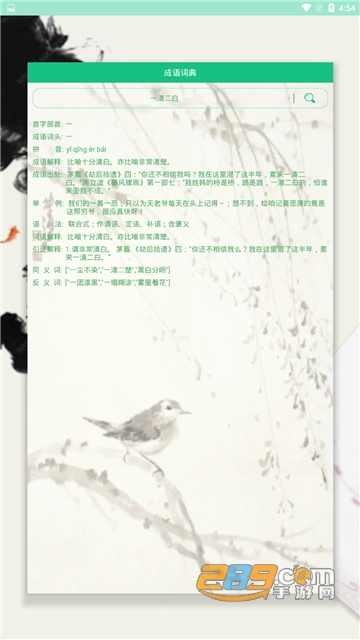 辞趣学习app