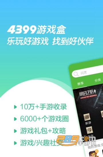 4399游戏盒APPv9.4.0.63安卓版