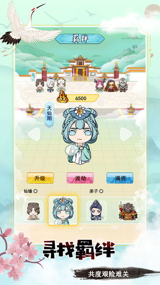 掌门求带飞单机版 1.0安卓版