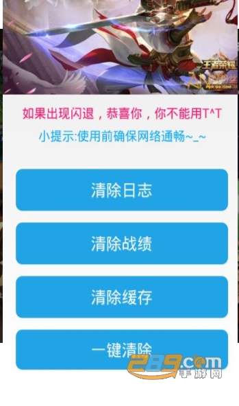 王者战绩清除器app免费版v1.21