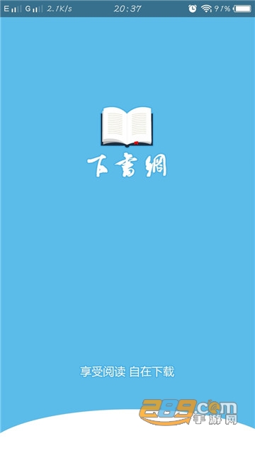 Xia Shu下书网2019官方appv3.1.0安卓版