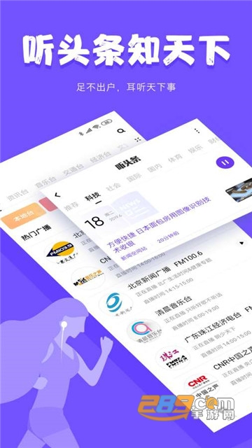 尔听FM破解版v1.7.2最新版