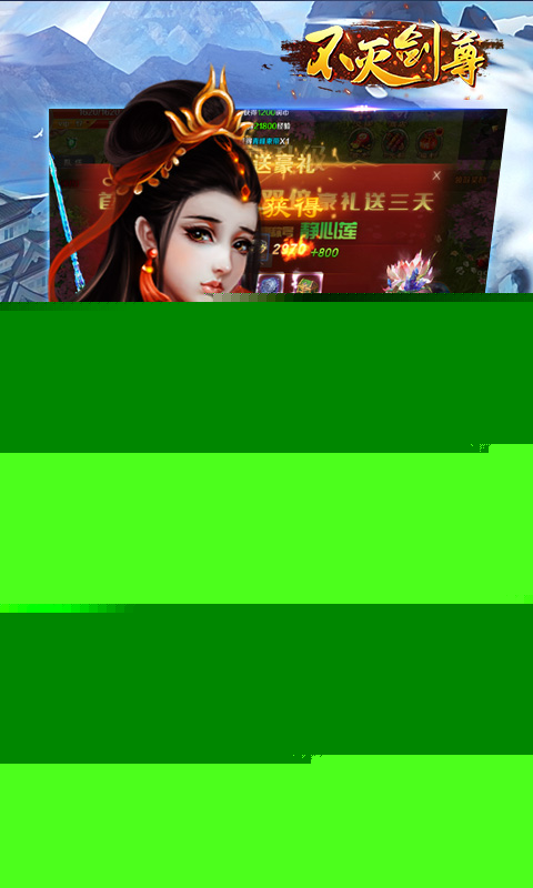不灭剑尊 满V版