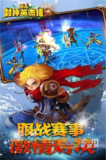 同人封神英杰传九游版v1.0.0安卓版