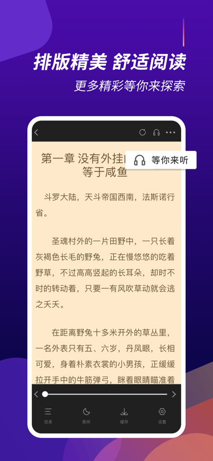 阅看全本小说 ios版