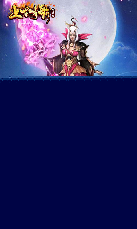 上古情歌 最新版