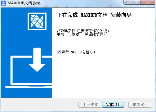 MAXHUB文档截图