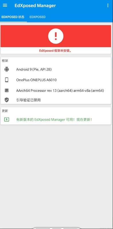EdXposedManager官方版 4.5.7安卓版