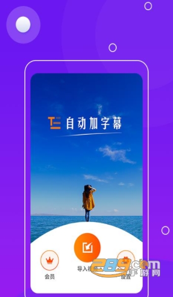 自动加字幕手机软件免费版v10.0.1