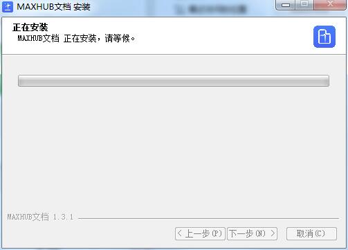 MAXHUB文档截图
