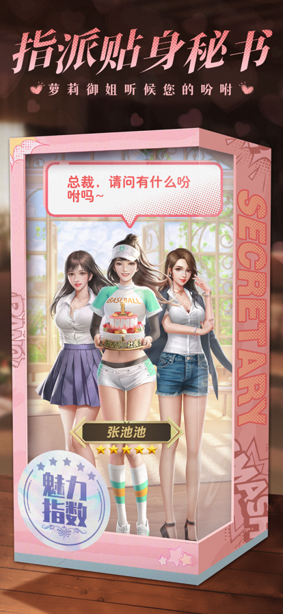 秘书模拟器 ios版