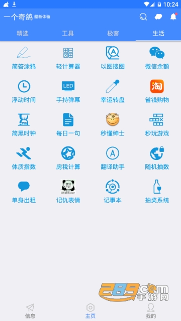 一个奇鸽船新体验2020最新版1.42最新永久免费版