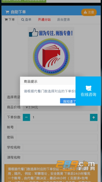 2019继续教育挂机神器(网聚代刷平台)v1.0手机版