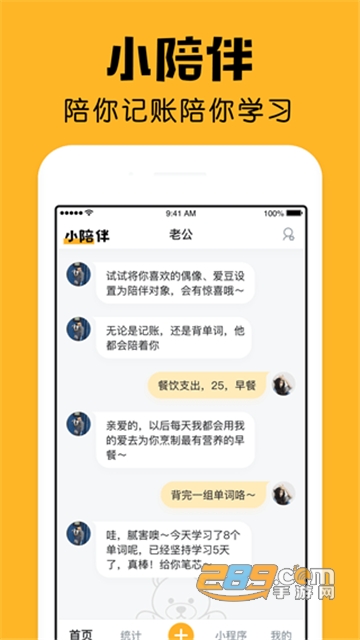 小陪伴安卓版v2.18.0安卓版