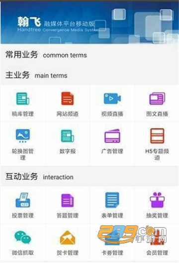 翰飞融媒v1.0.8